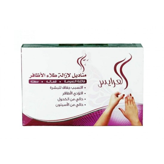 Al-Arayes Small nail polish remover wipes