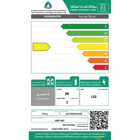 ثلاجة باب واحد جستنج هاوس 86 لتر ، 3 قدم ، سيلفر - JSRF-99D