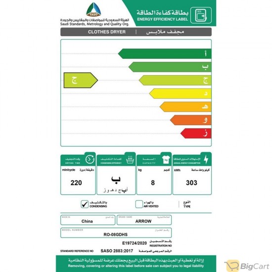 مجفف ملابس ارو 8 كيلو مع مكثف موفر للطاقة - RO-08GDHS