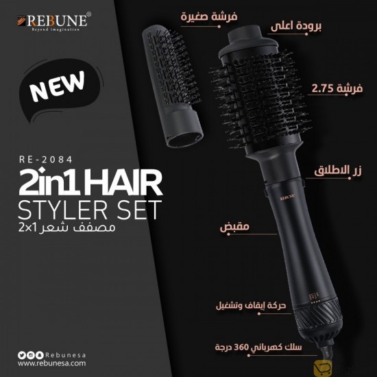 REBUNE Hair Styler 2 in 1 1200 Watt - RE-2084