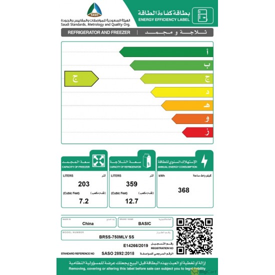 ثلاجة بيسك دولابي  20 قدم – لون فضي BRSS-750 MLV SS